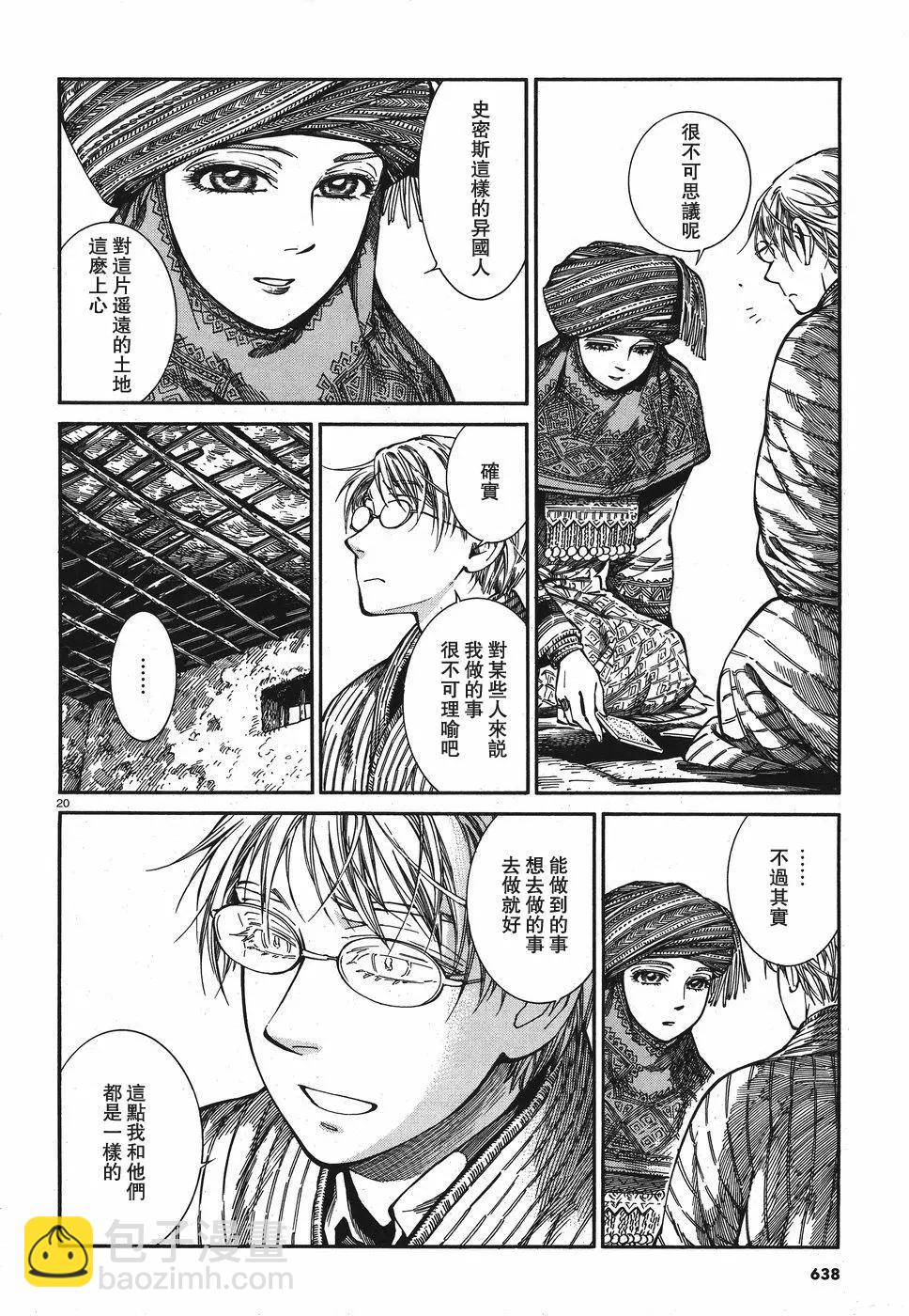 《姊嫁物语》第82话 第20页