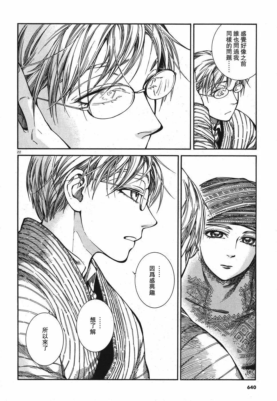 《姊嫁物语》第82话 第22页