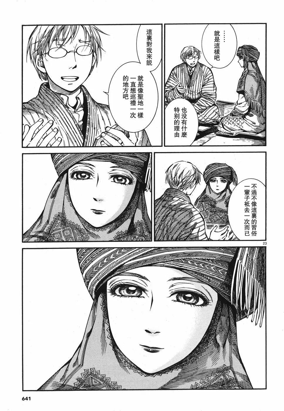 《姊嫁物语》第82话 第23页