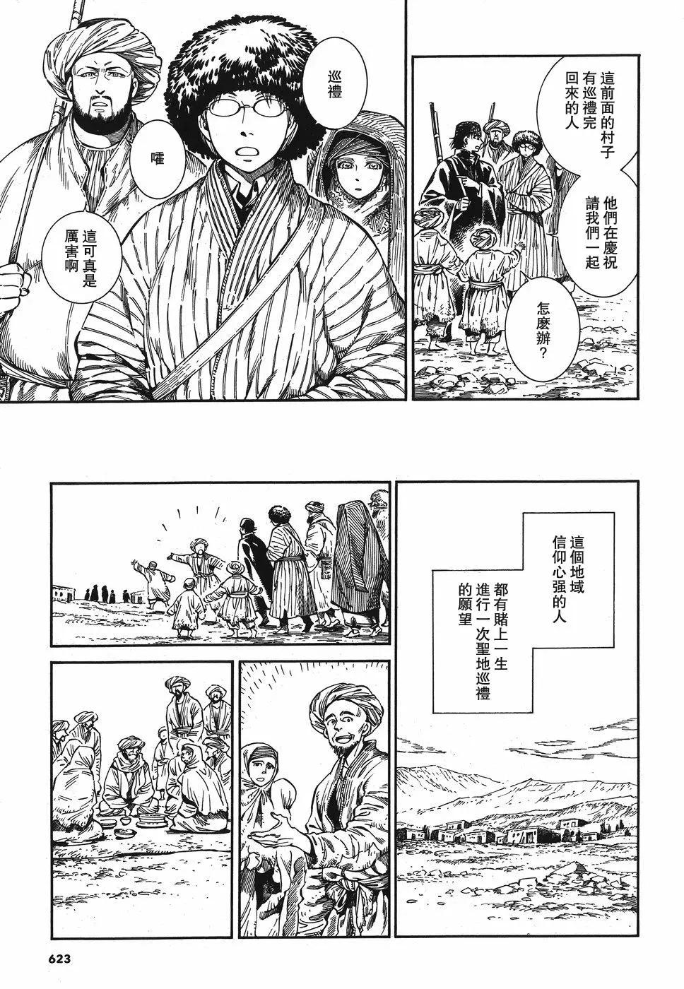 《姊嫁物语》第82话 第5页