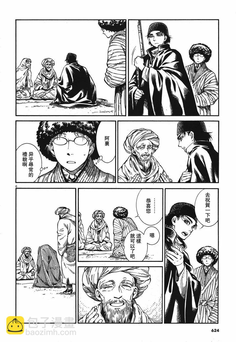 《姊嫁物语》第82话 第6页