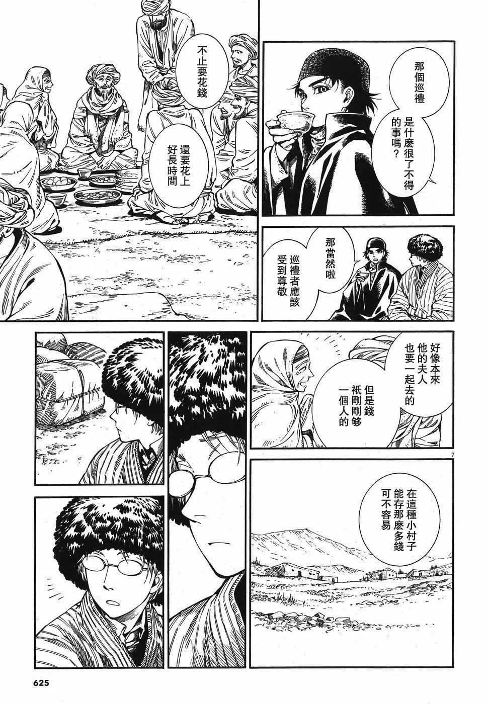 《姊嫁物语》第82话 第7页