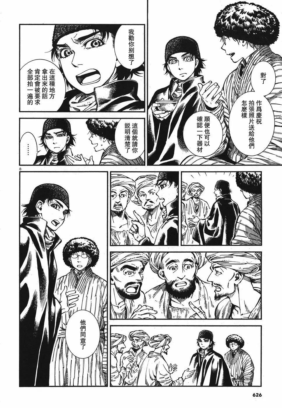 《姊嫁物语》第82话 第8页