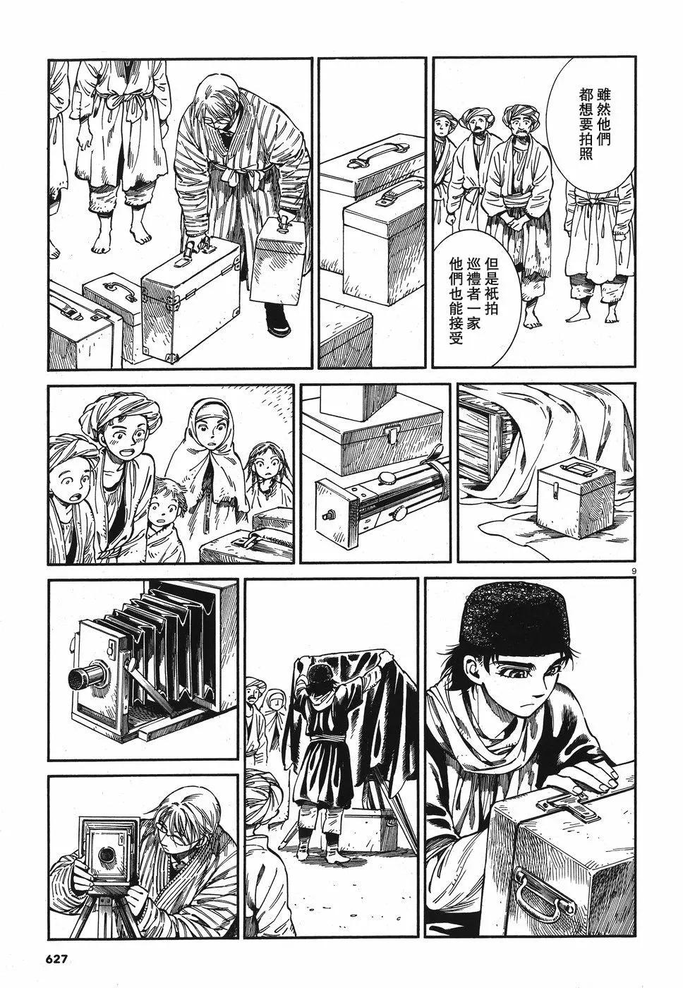 《姊嫁物语》第82话 第9页