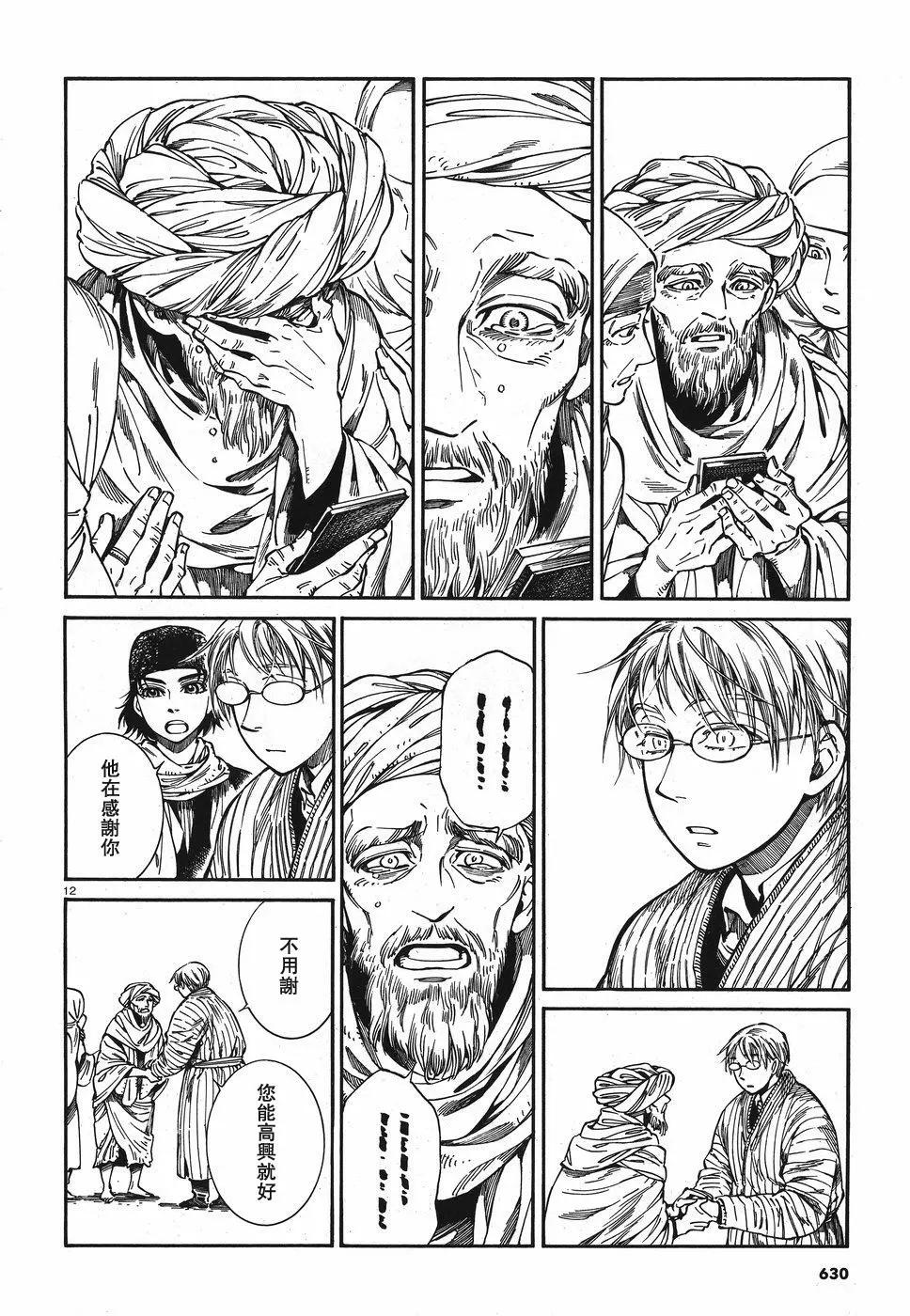 《姊嫁物语》第82话 第12页