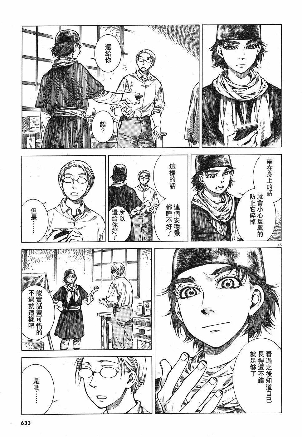 《姊嫁物语》第82话 第15页