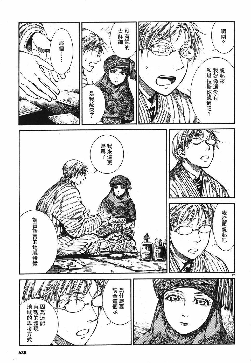《姊嫁物语》第82话 第17页