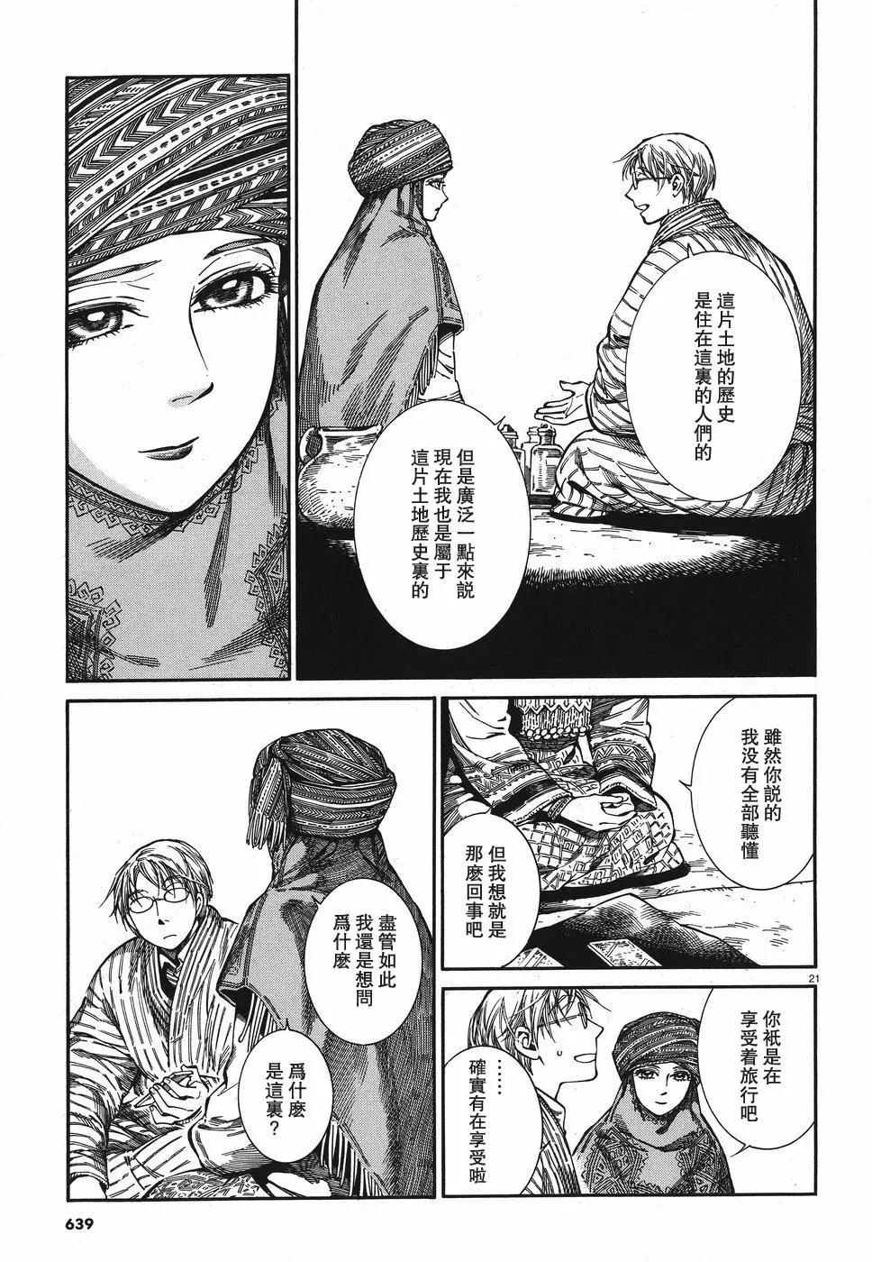 《姊嫁物语》第82话 第21页