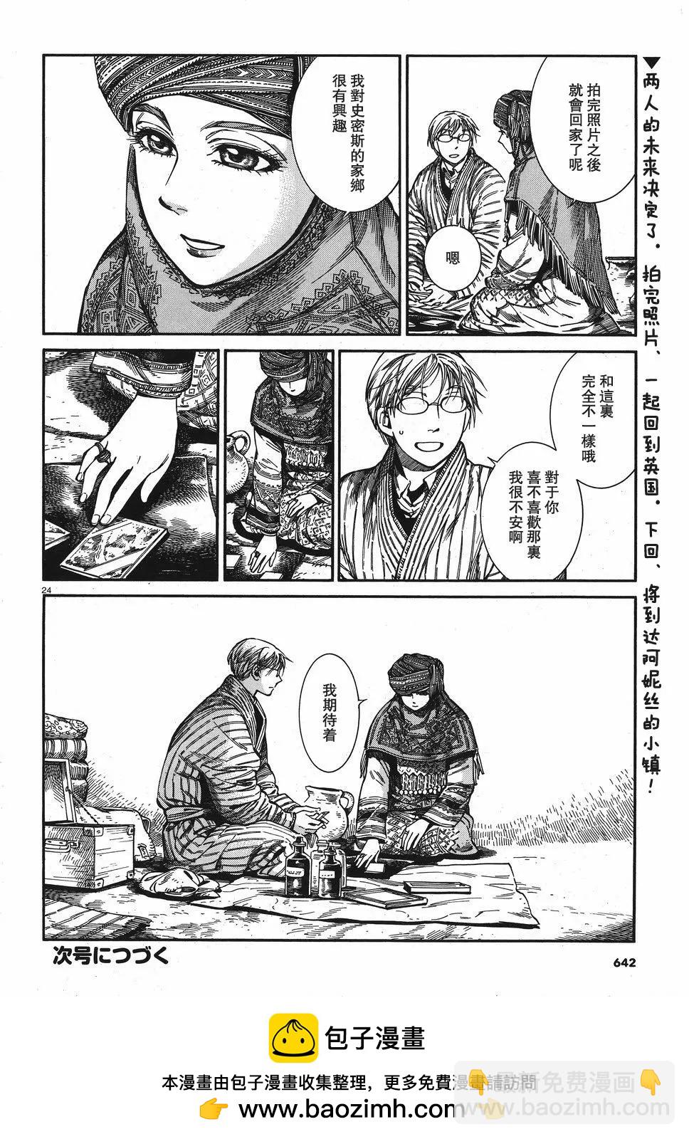 《姊嫁物语》第82话 第24页