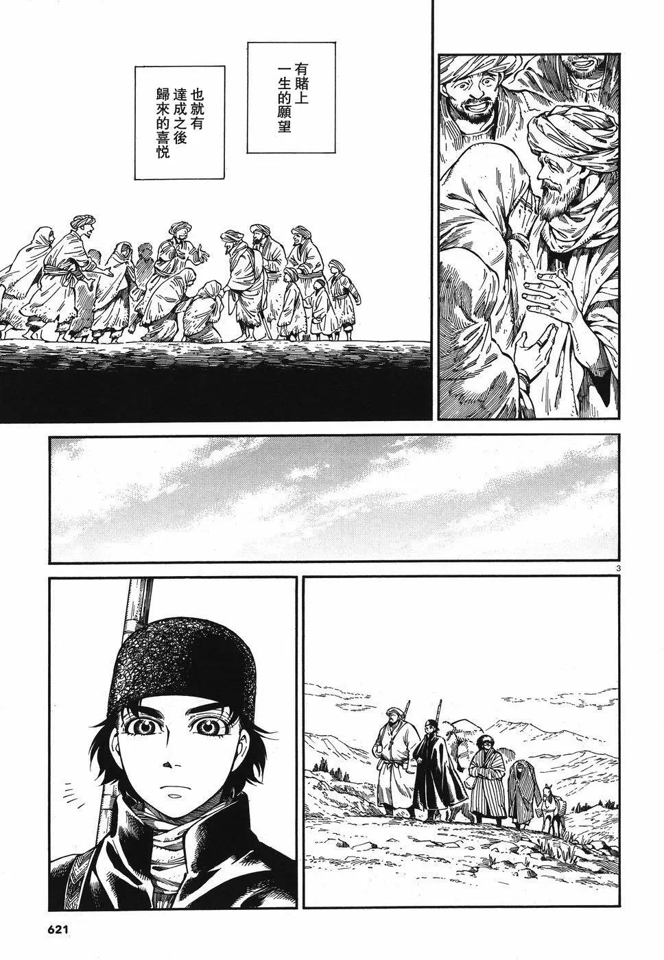 《姊嫁物语》第82话 第3页