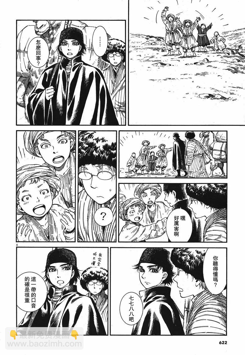 《姊嫁物语》第82话 第4页