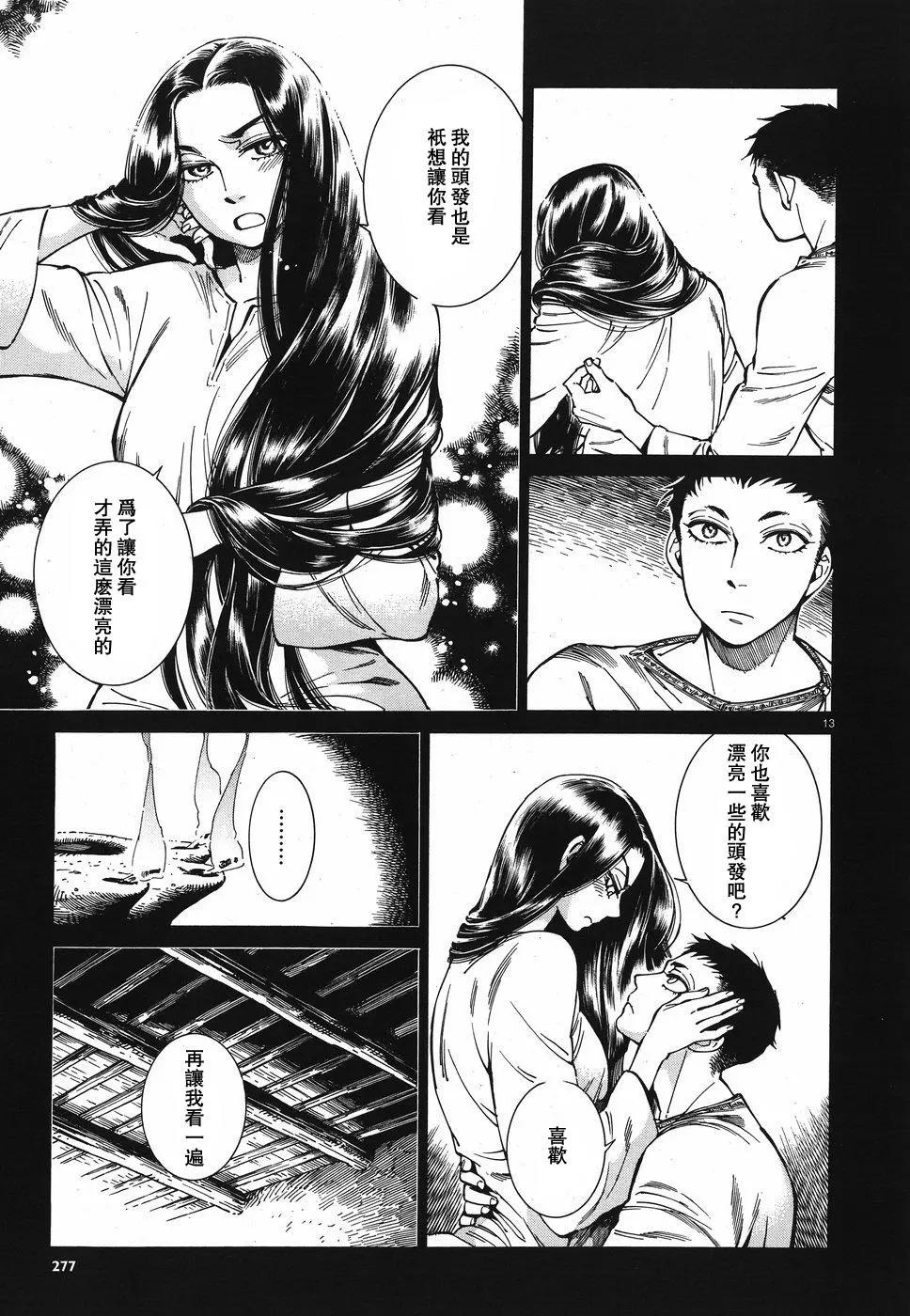 《姊嫁物语》第79话 第13页