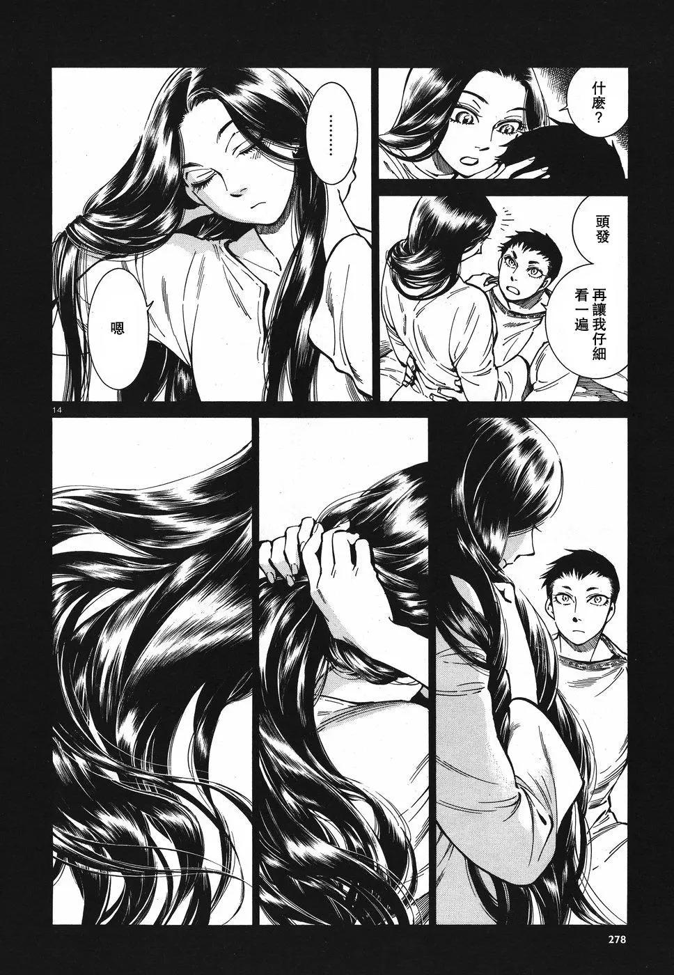 《姊嫁物语》第79话 第14页