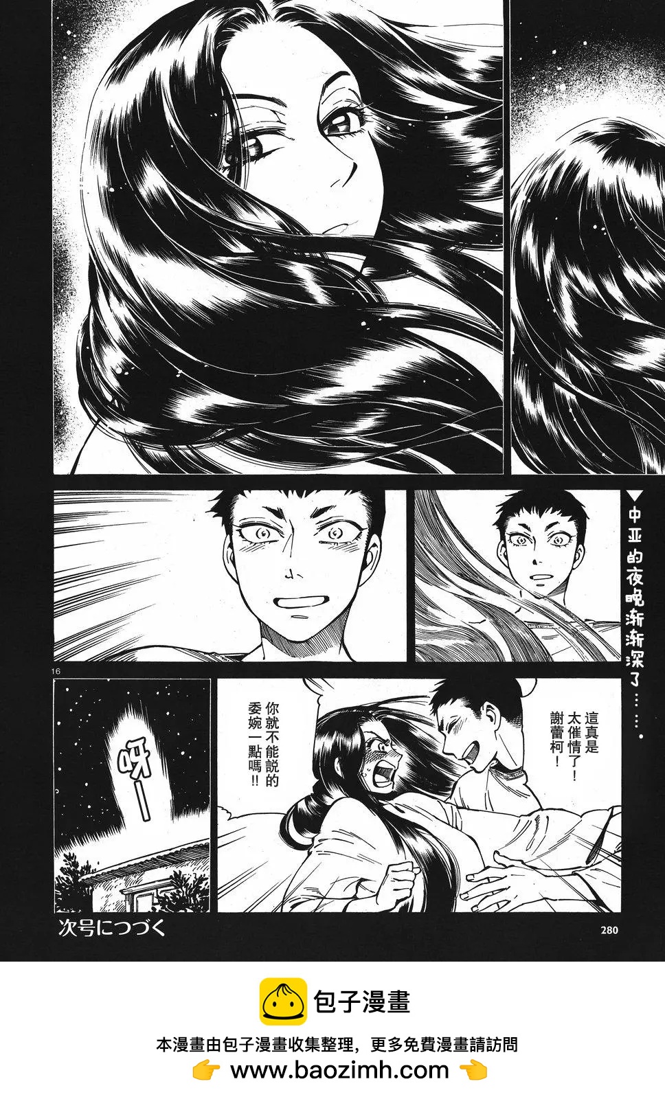 《姊嫁物语》第79话 第16页