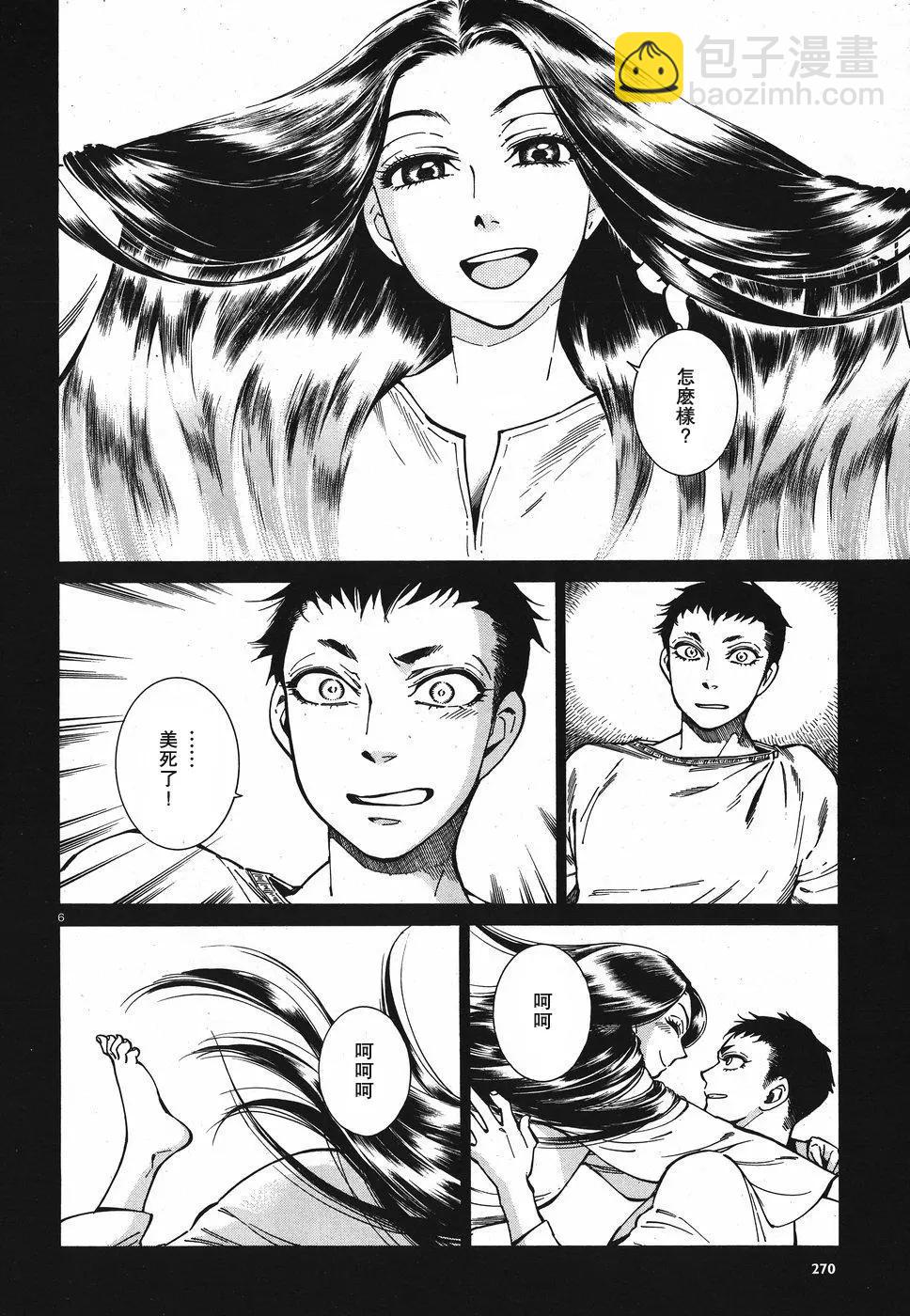 《姊嫁物语》第79话 第6页