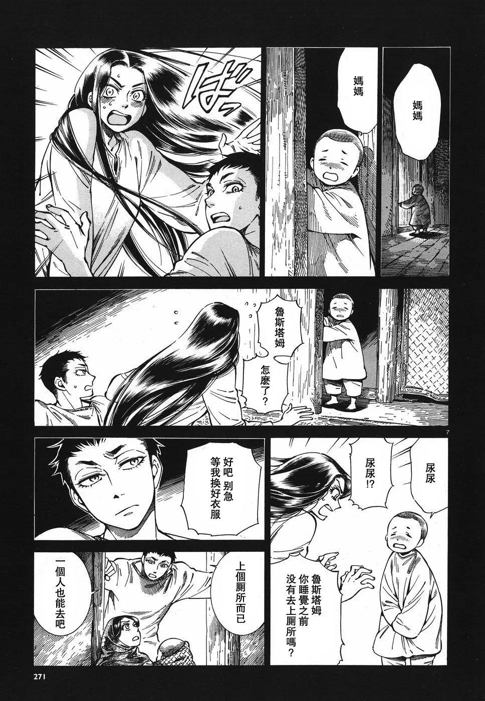 《姊嫁物语》第79话 第7页
