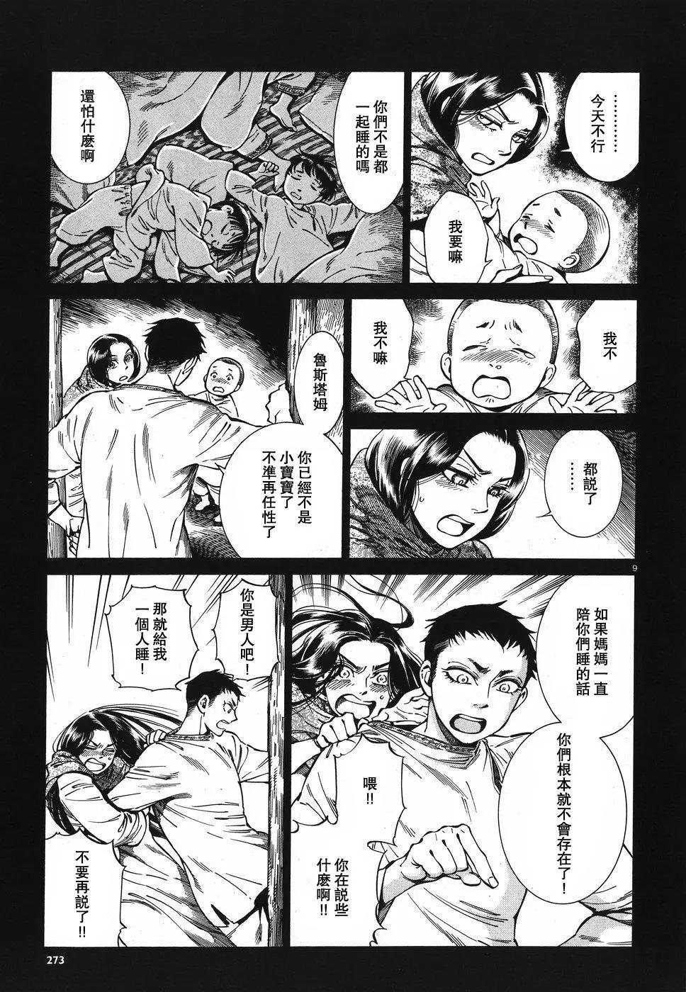 《姊嫁物语》第79话 第9页