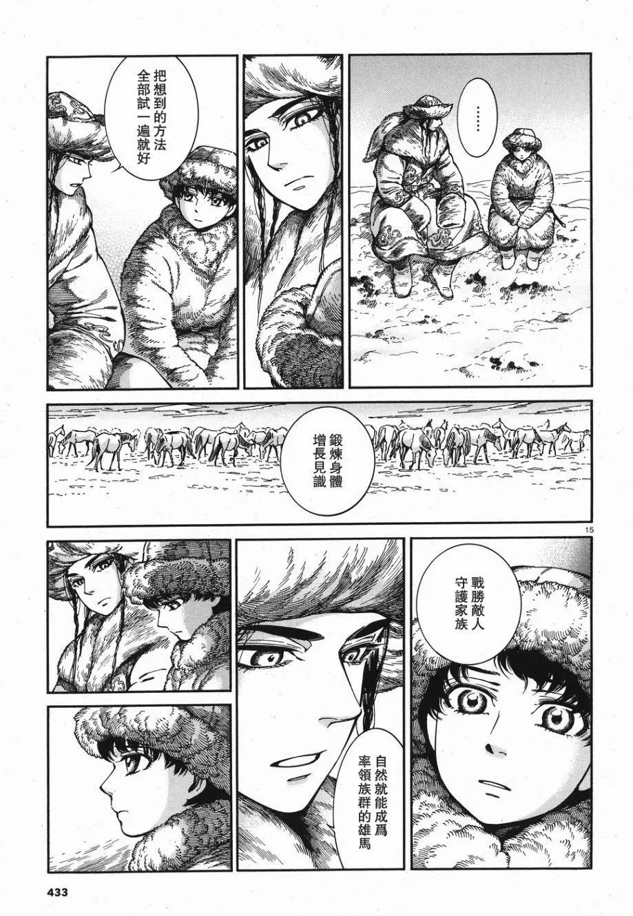 《姊嫁物语》第81话 第15页