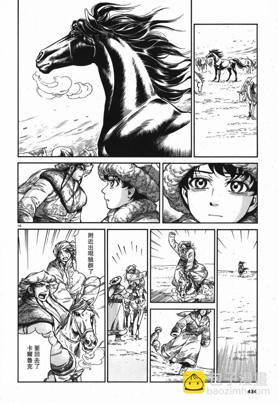 《姊嫁物语》第81话 第16页