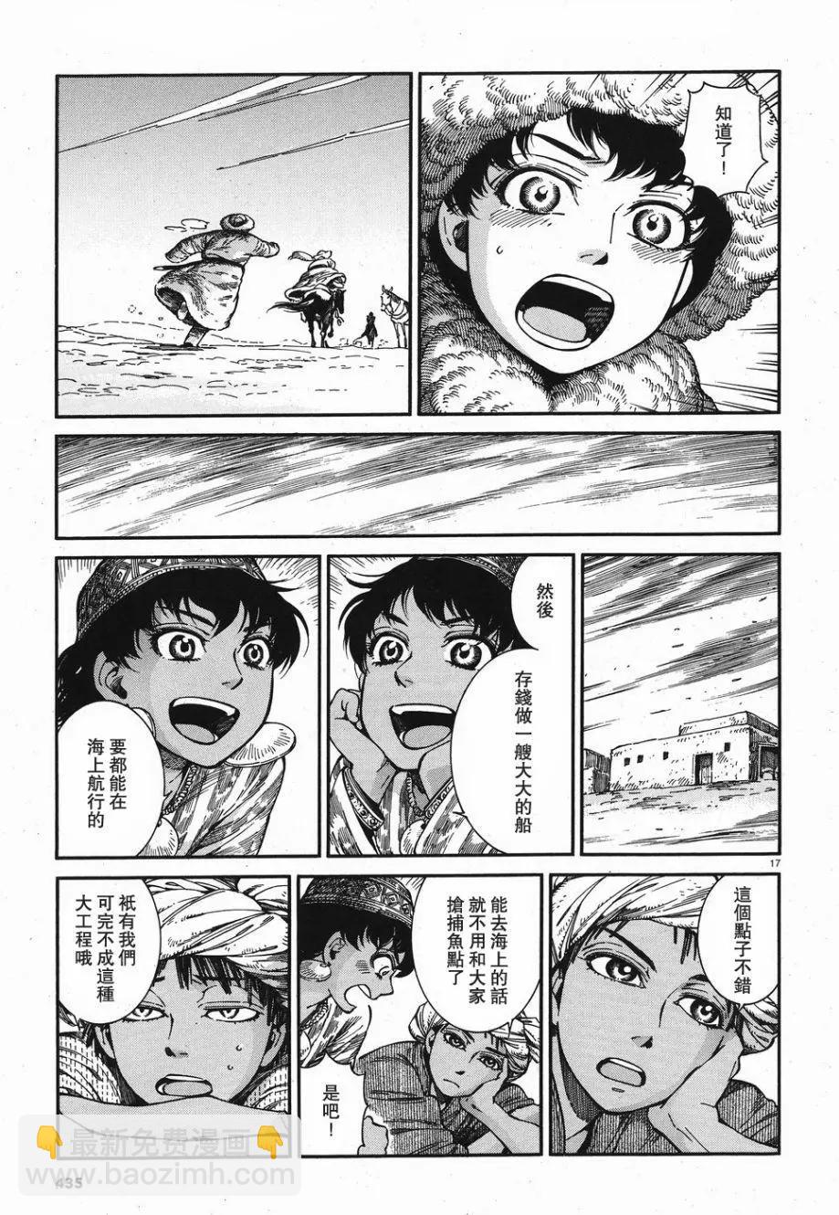 《姊嫁物语》第81话 第17页