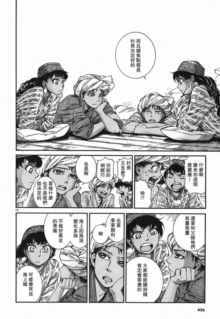 《姊嫁物语》第81话 第18页