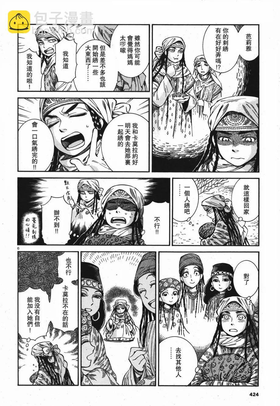 《姊嫁物语》第81话 第6页