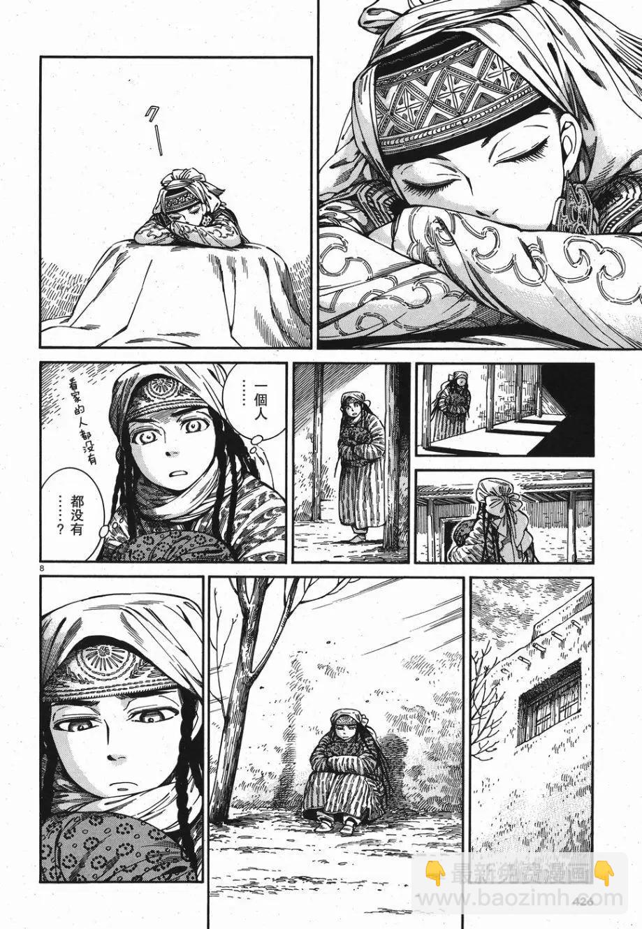 《姊嫁物语》第81话 第8页