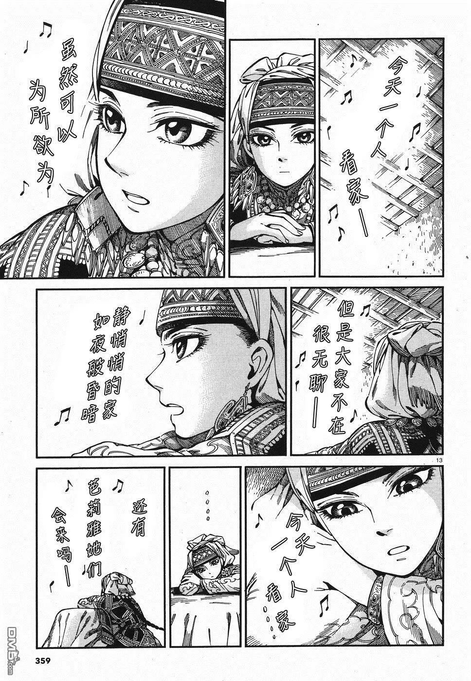 《姊嫁物语》第80话 第12页