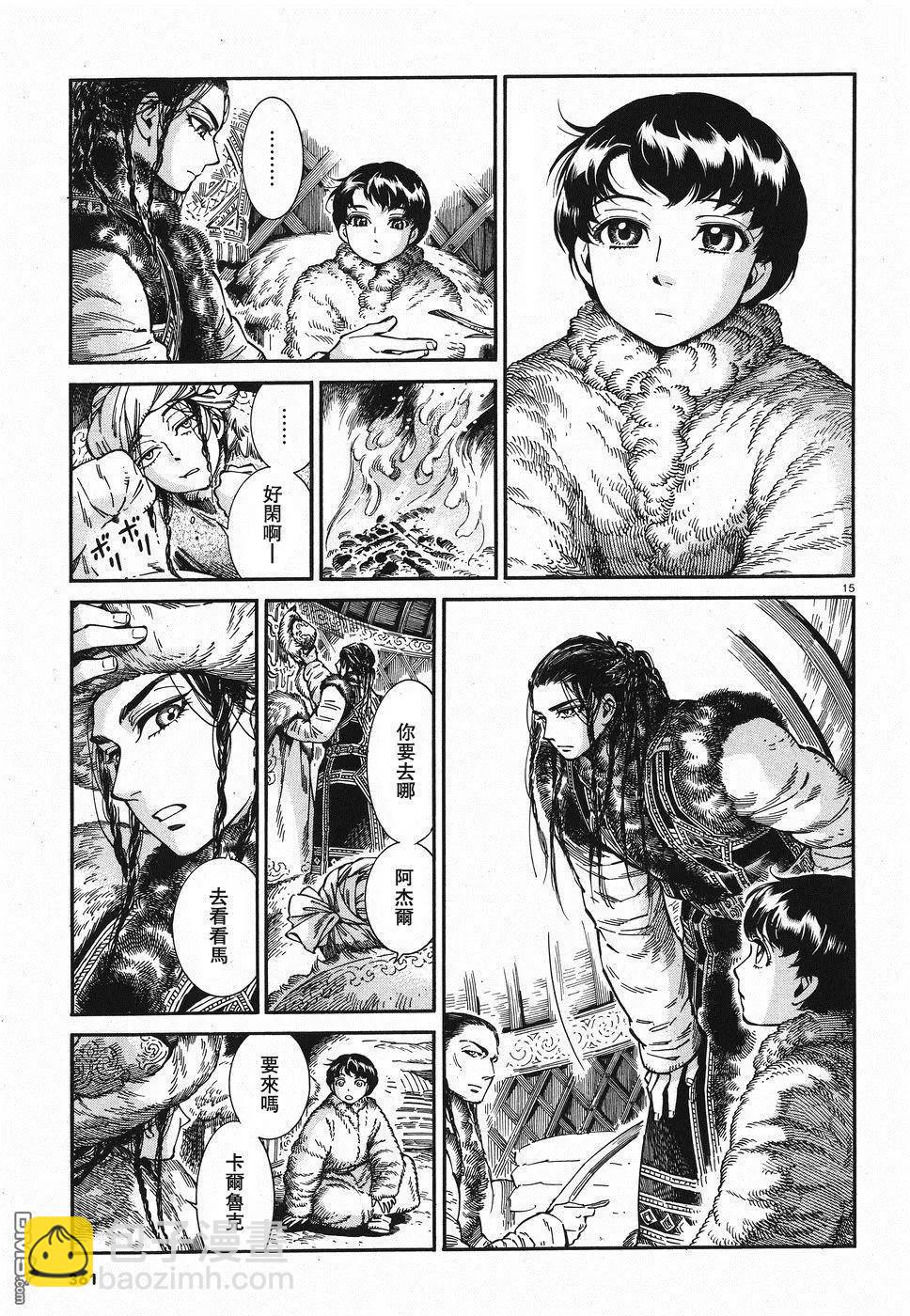 《姊嫁物语》第80话 第14页