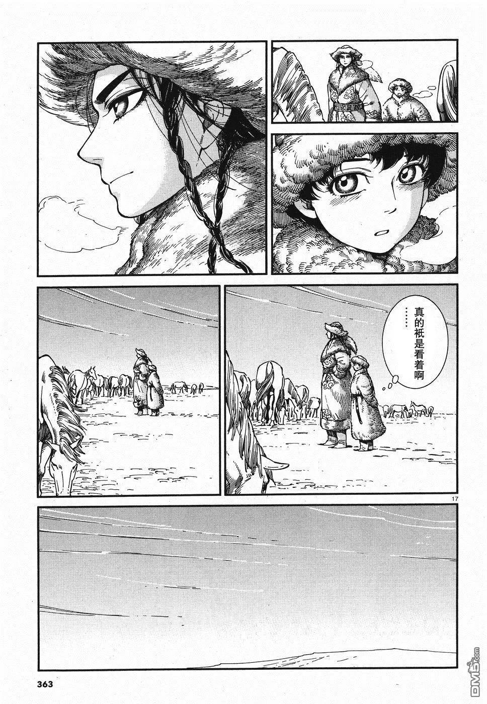 《姊嫁物语》第80话 第16页