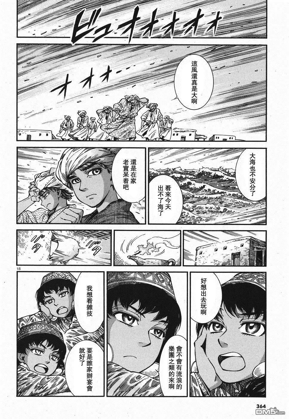《姊嫁物语》第80话 第17页