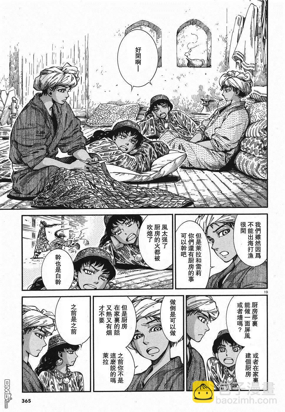 《姊嫁物语》第80话 第18页