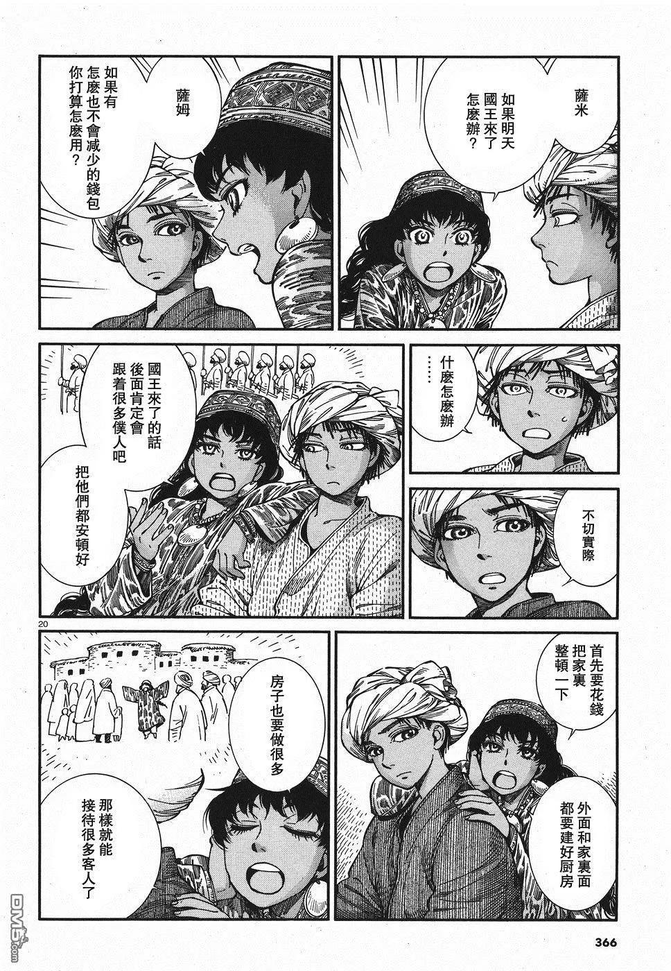 《姊嫁物语》第80话 第19页