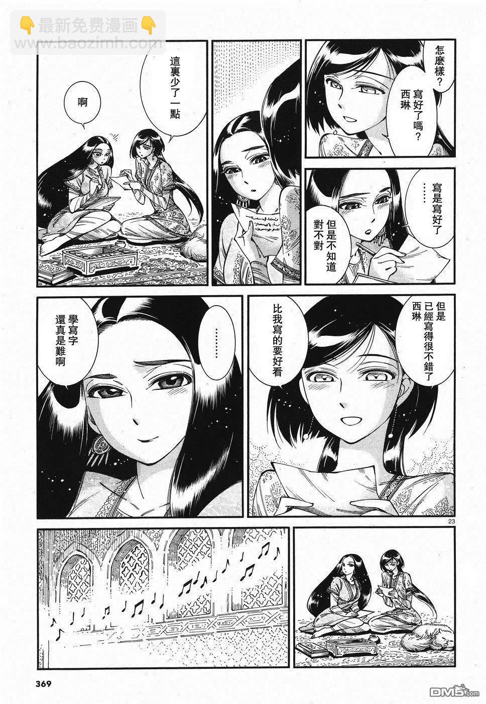 《姊嫁物语》第80话 第22页