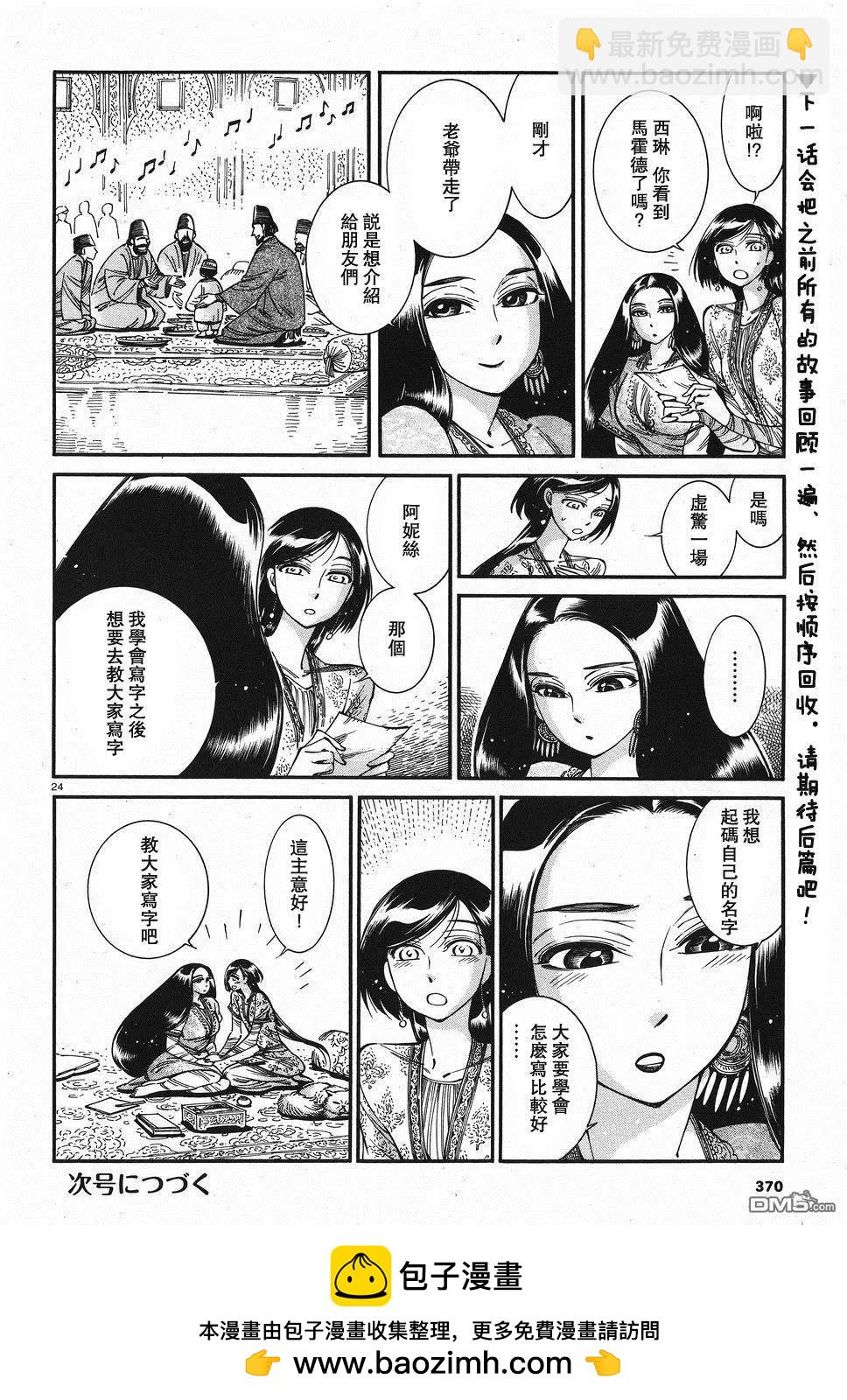 《姊嫁物语》第80话 第23页