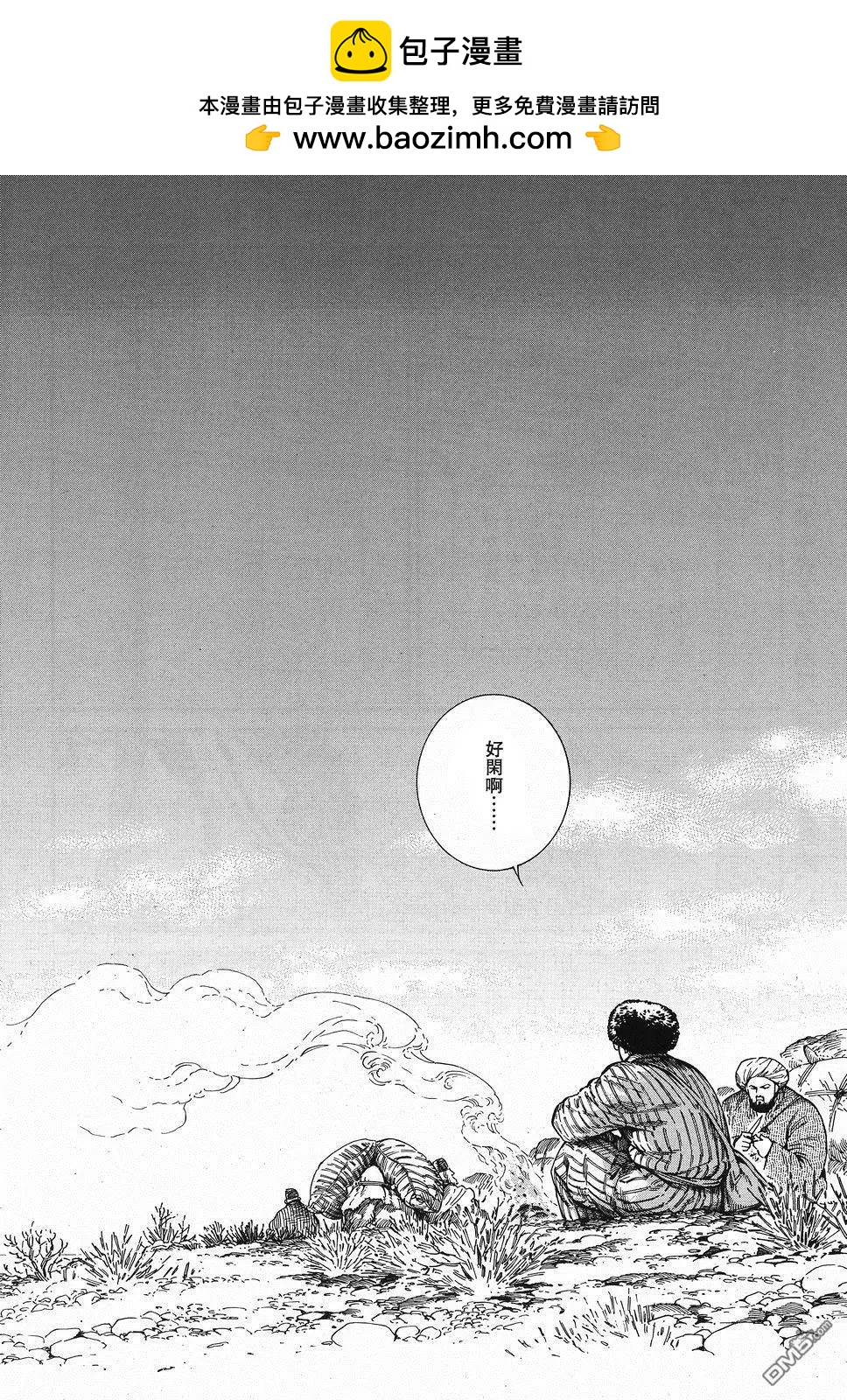 《姊嫁物语》第80话 第2页