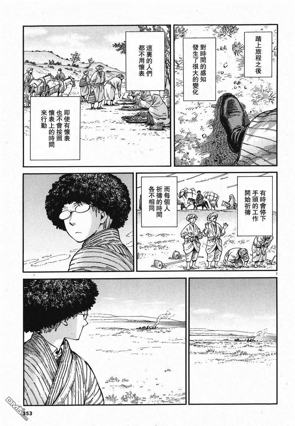 《姊嫁物语》第80话 第6页