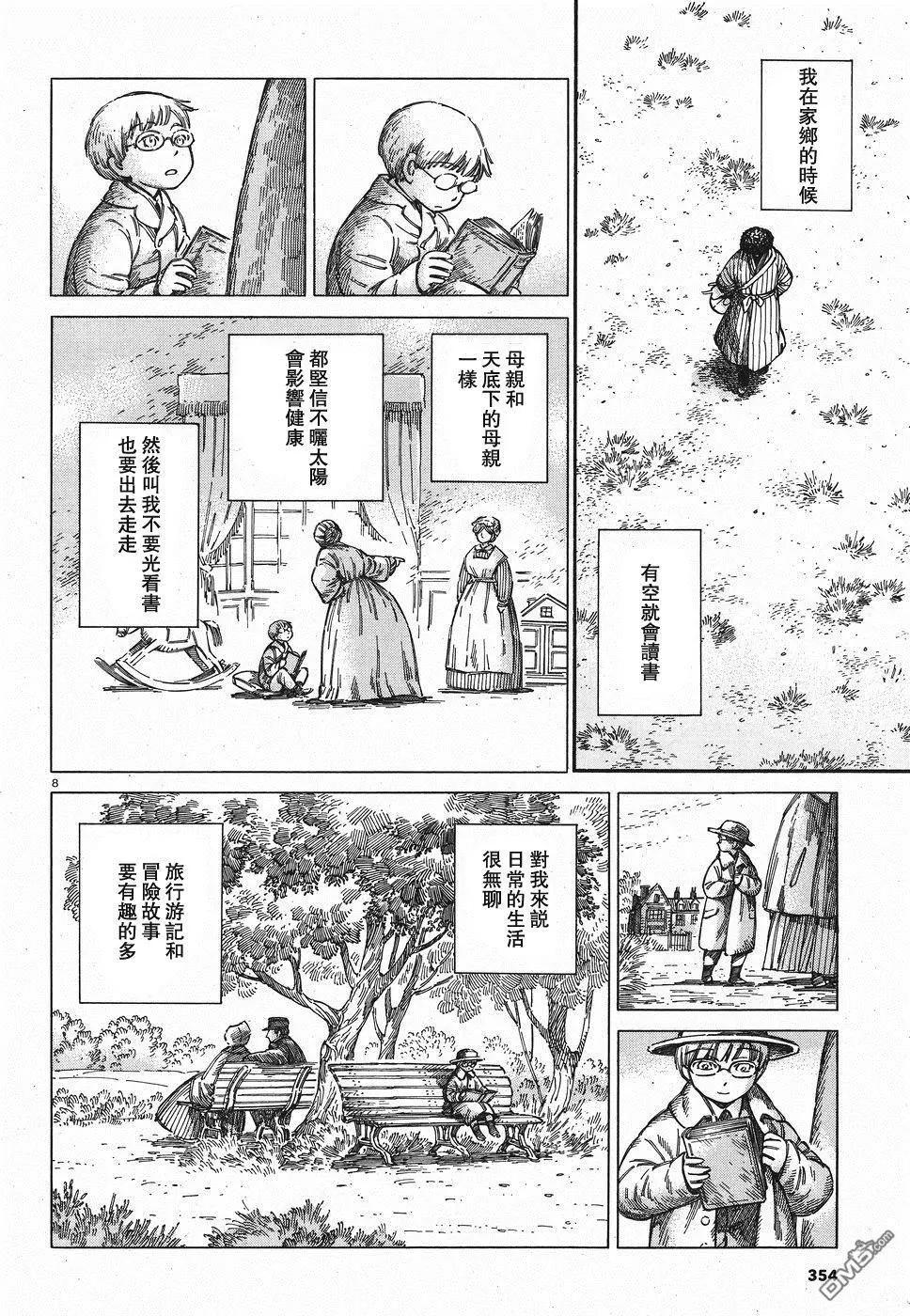 《姊嫁物语》第80话 第7页