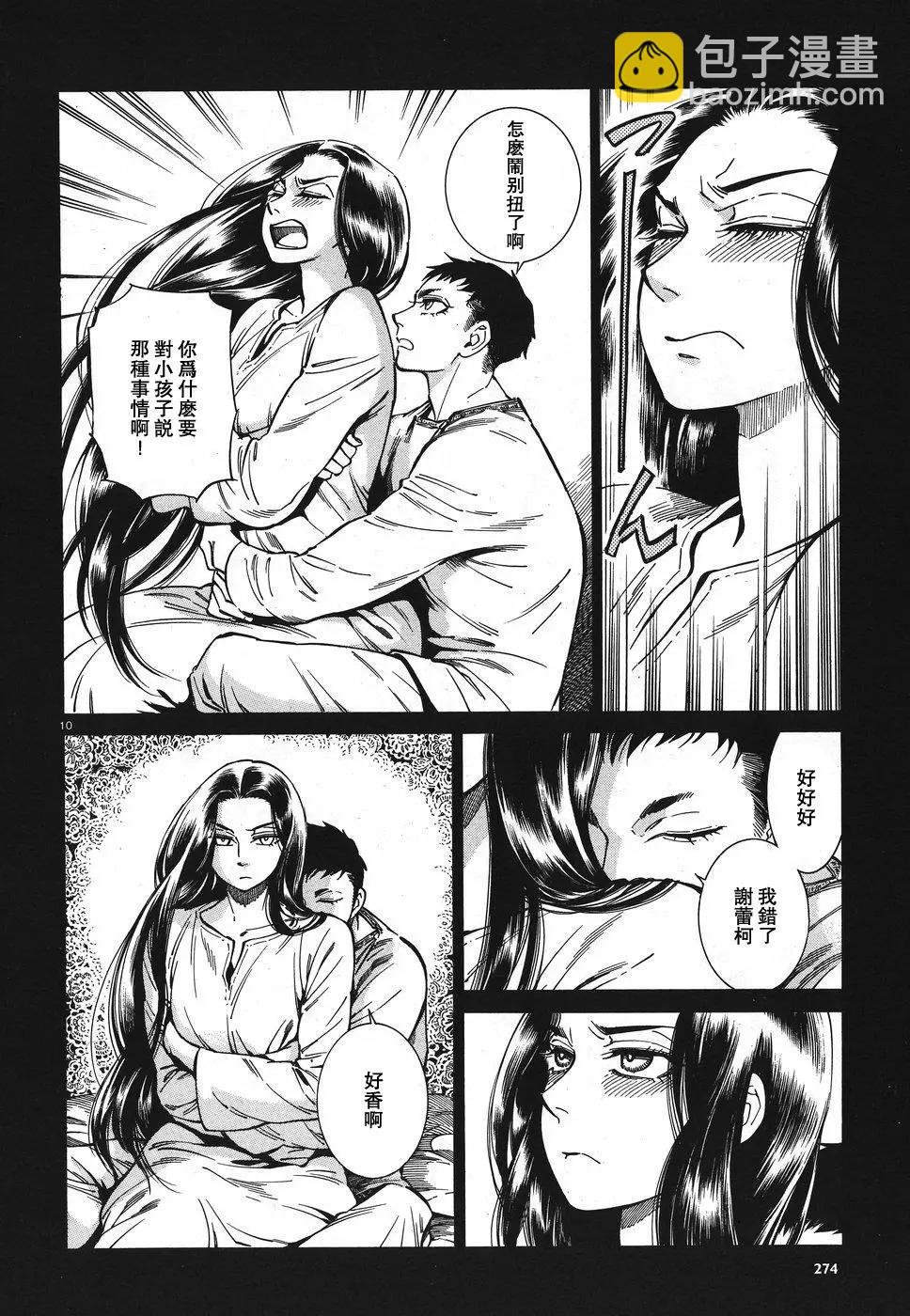 《姊嫁物语》第79话 第10页