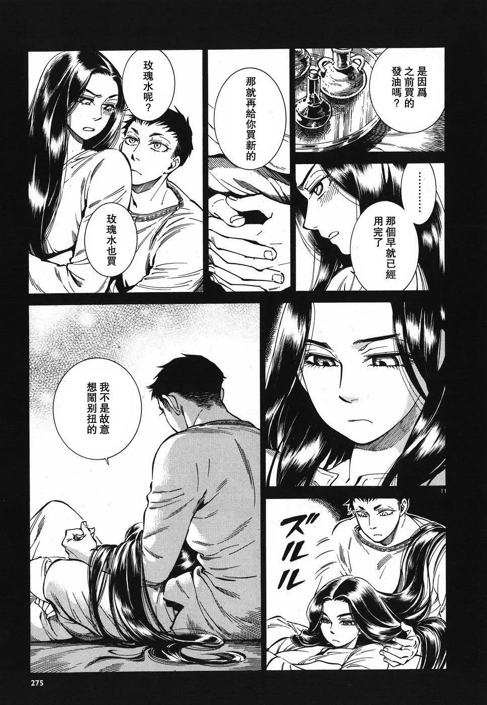 《姊嫁物语》第79话 第11页
