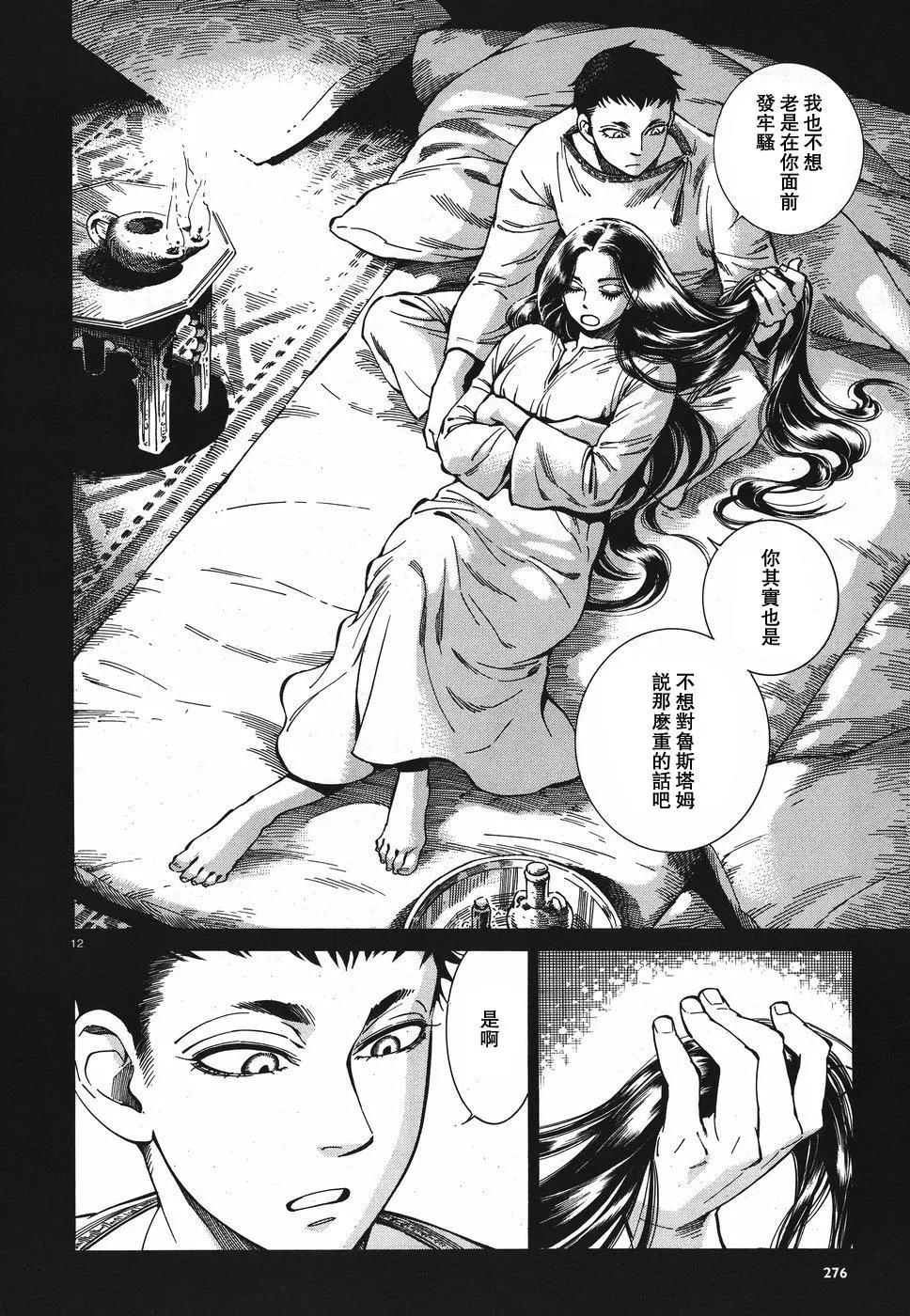 《姊嫁物语》第79话 第12页