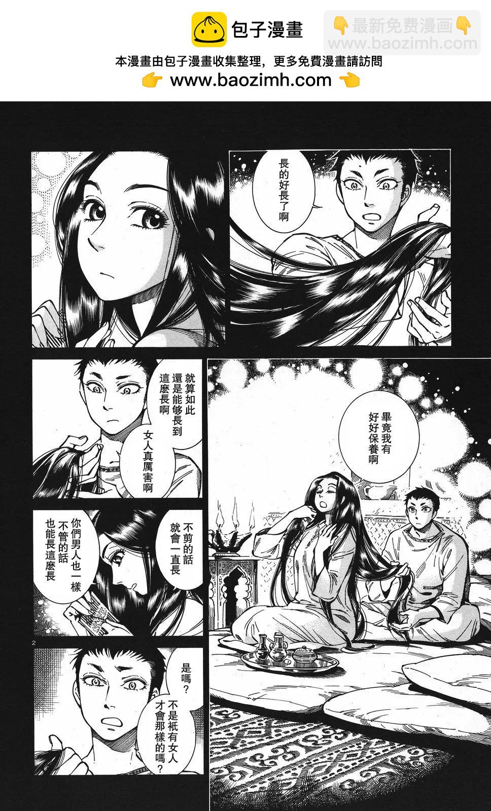 《姊嫁物语》第79话 第2页