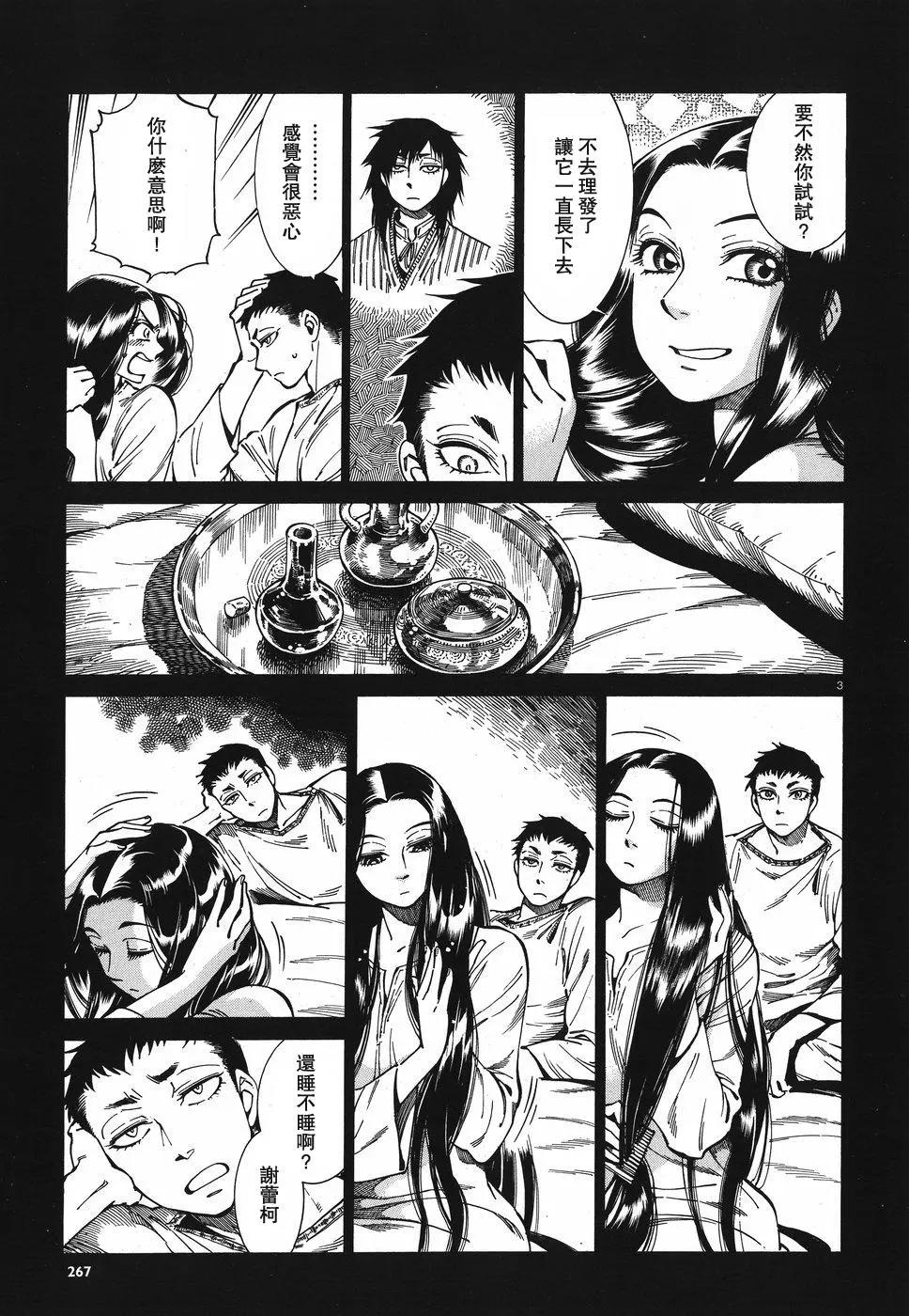 《姊嫁物语》第79话 第3页