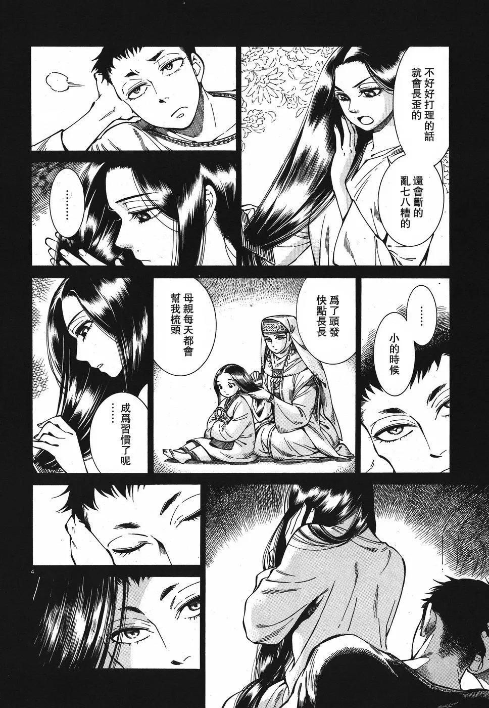 《姊嫁物语》第79话 第4页