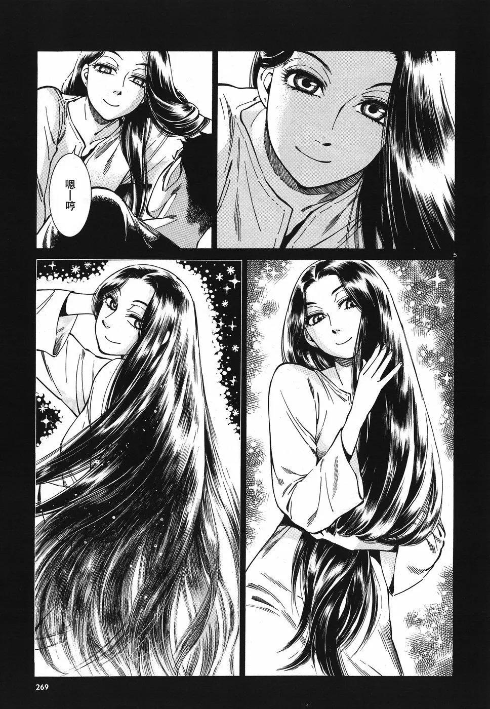 《姊嫁物语》第79话 第5页
