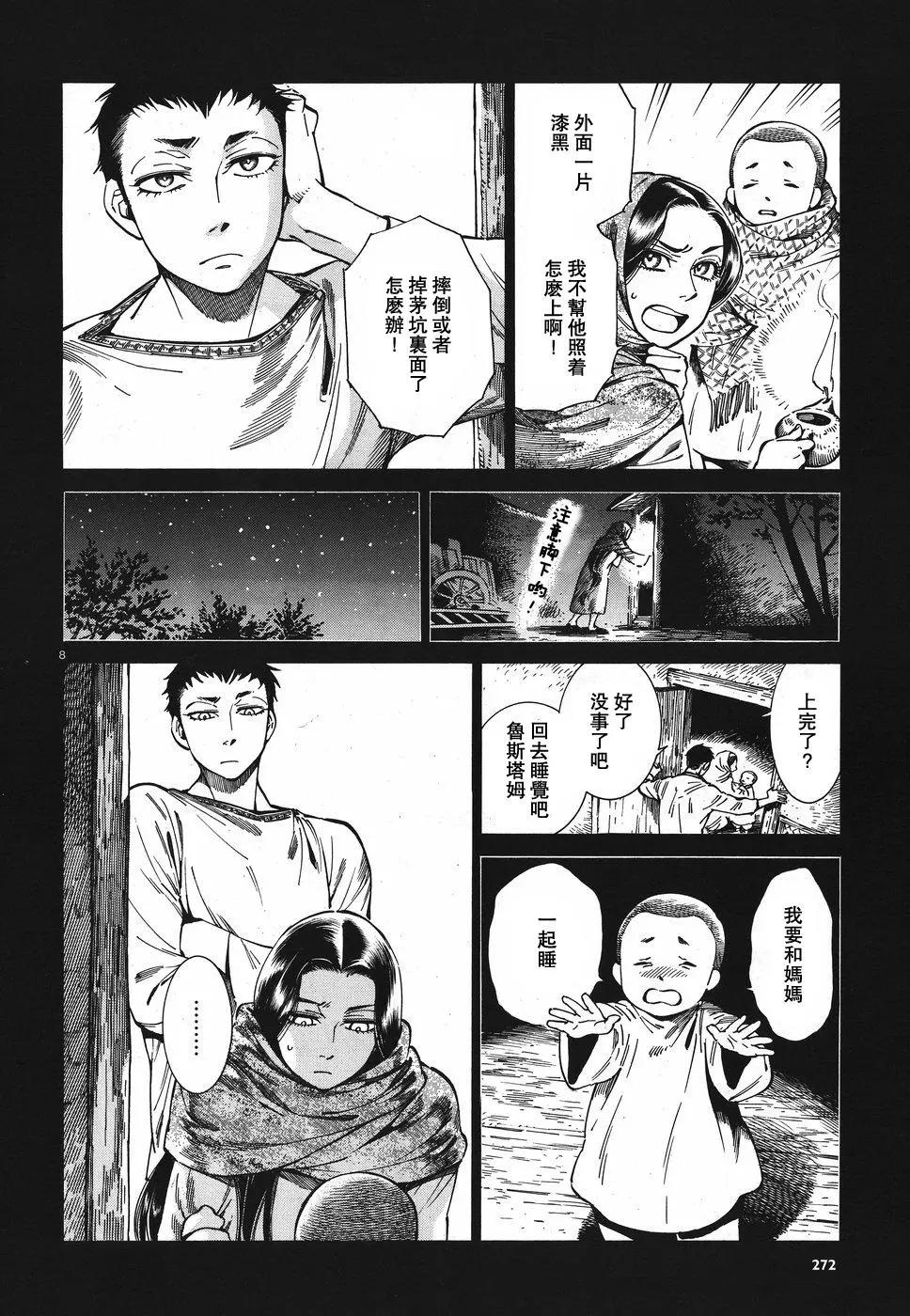 《姊嫁物语》第79话 第8页