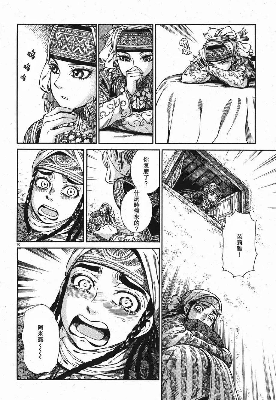 《姊嫁物语》第81话 第10页