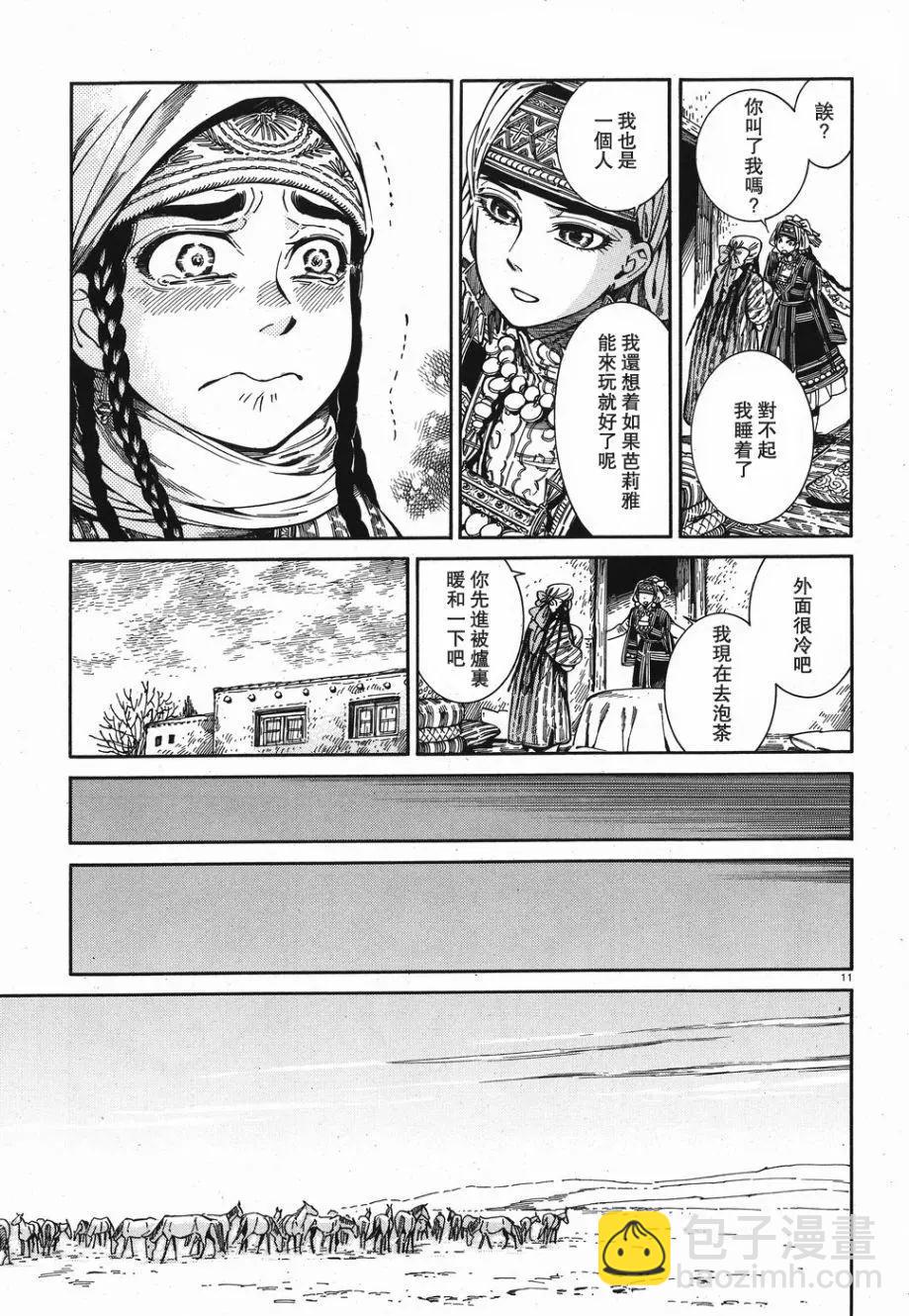 《姊嫁物语》第81话 第11页