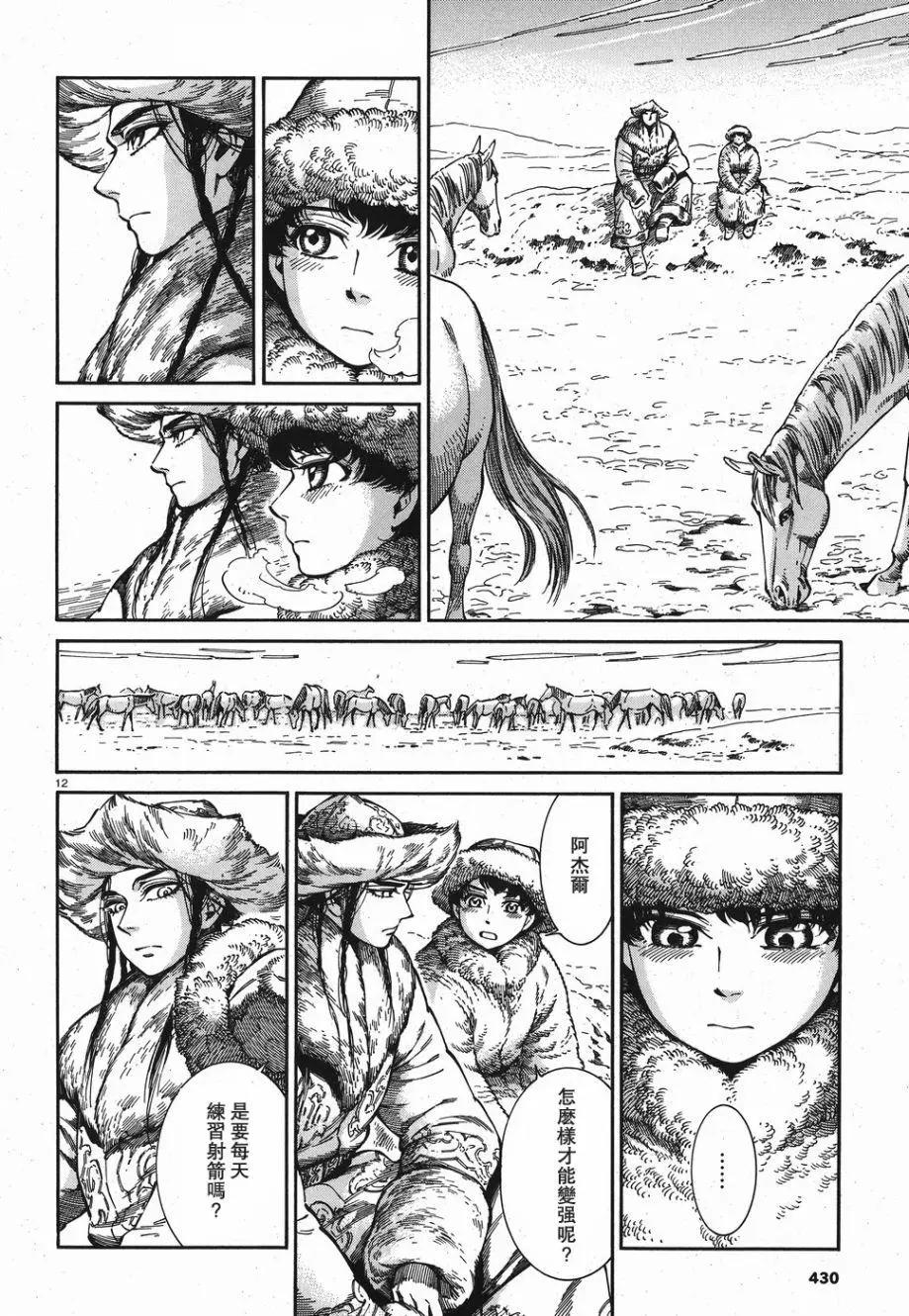 《姊嫁物语》第81话 第12页