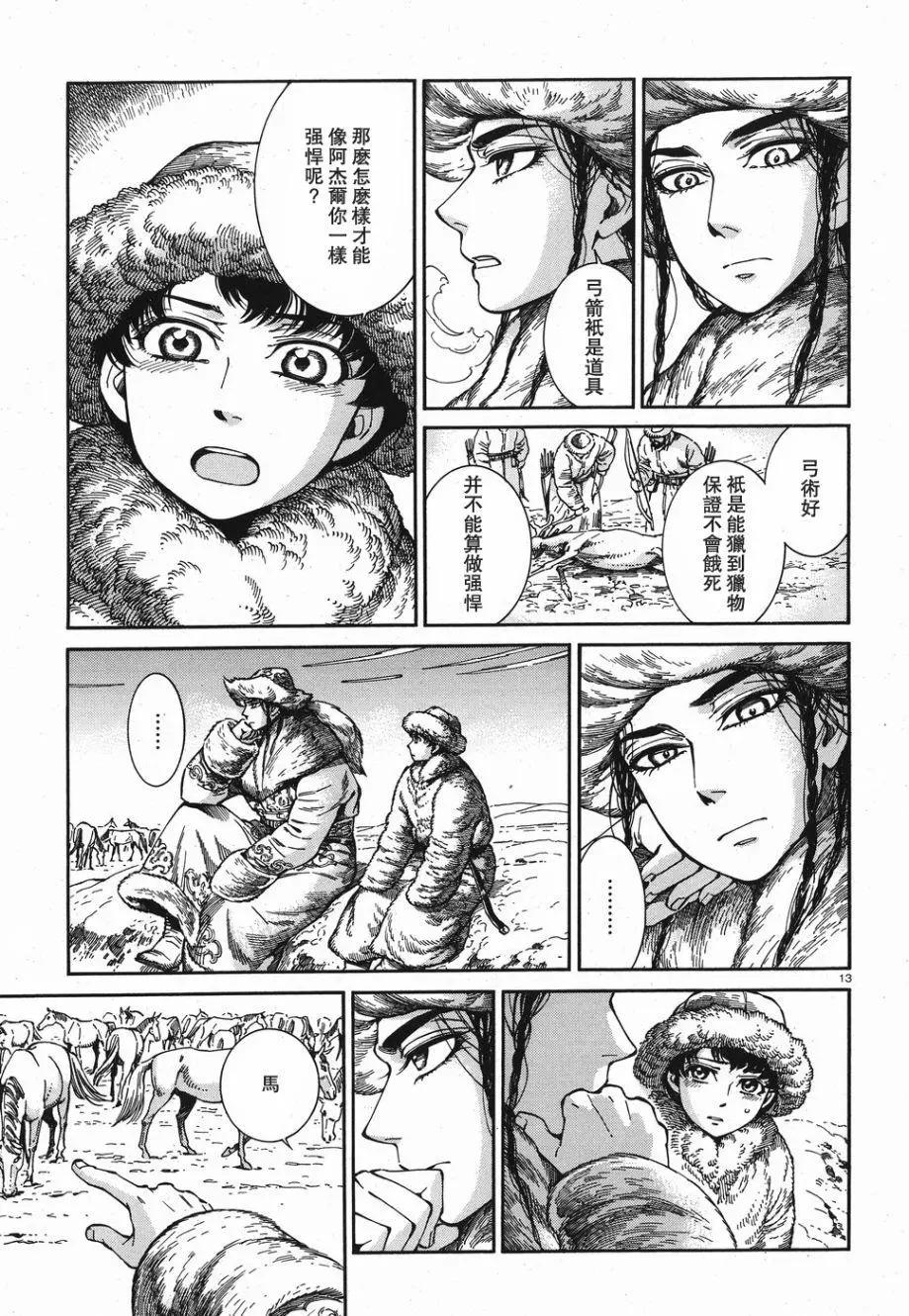 《姊嫁物语》第81话 第13页